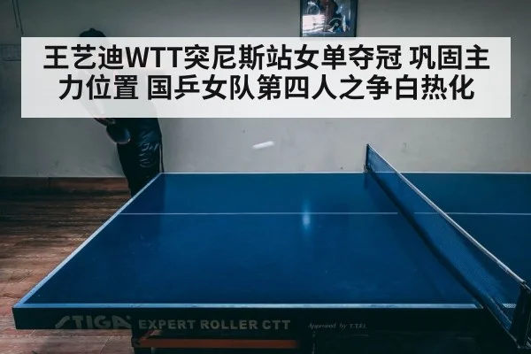 intense table tennis match